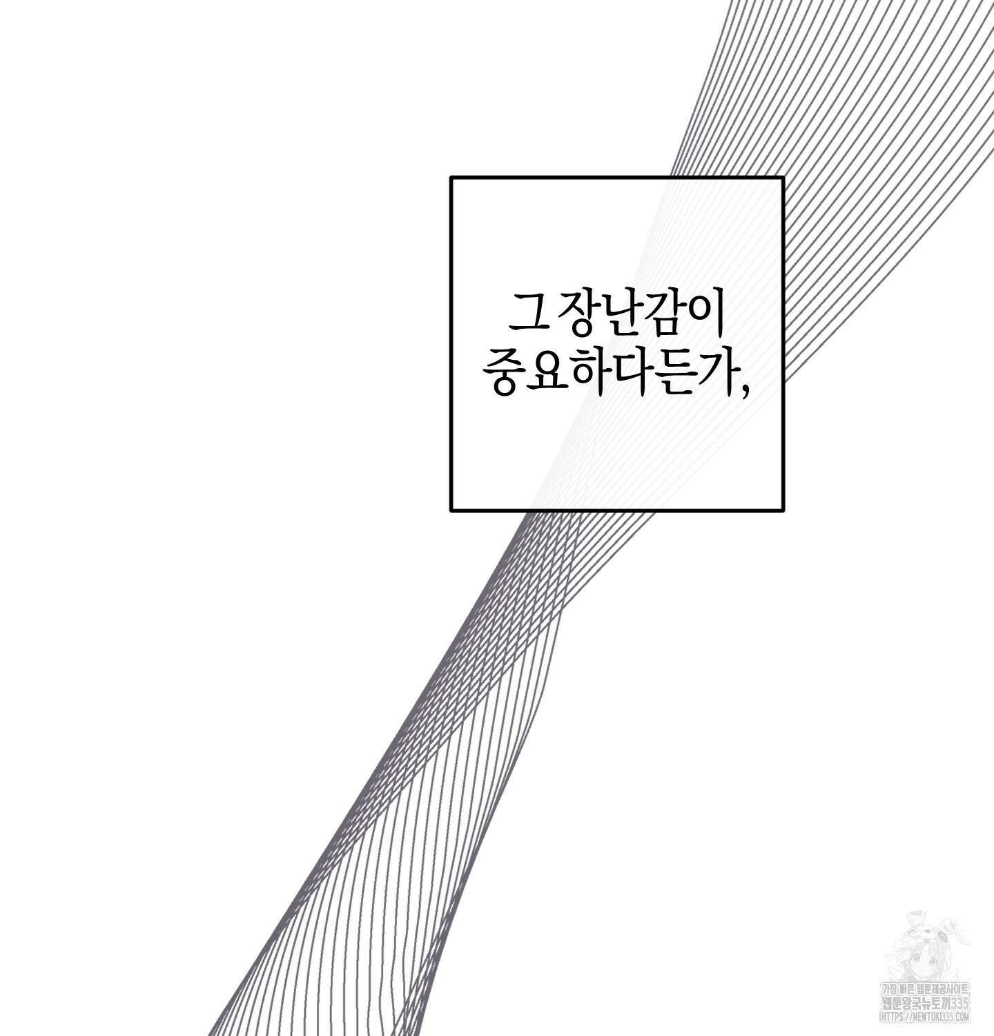 해와 달의 공생관계 8화 56