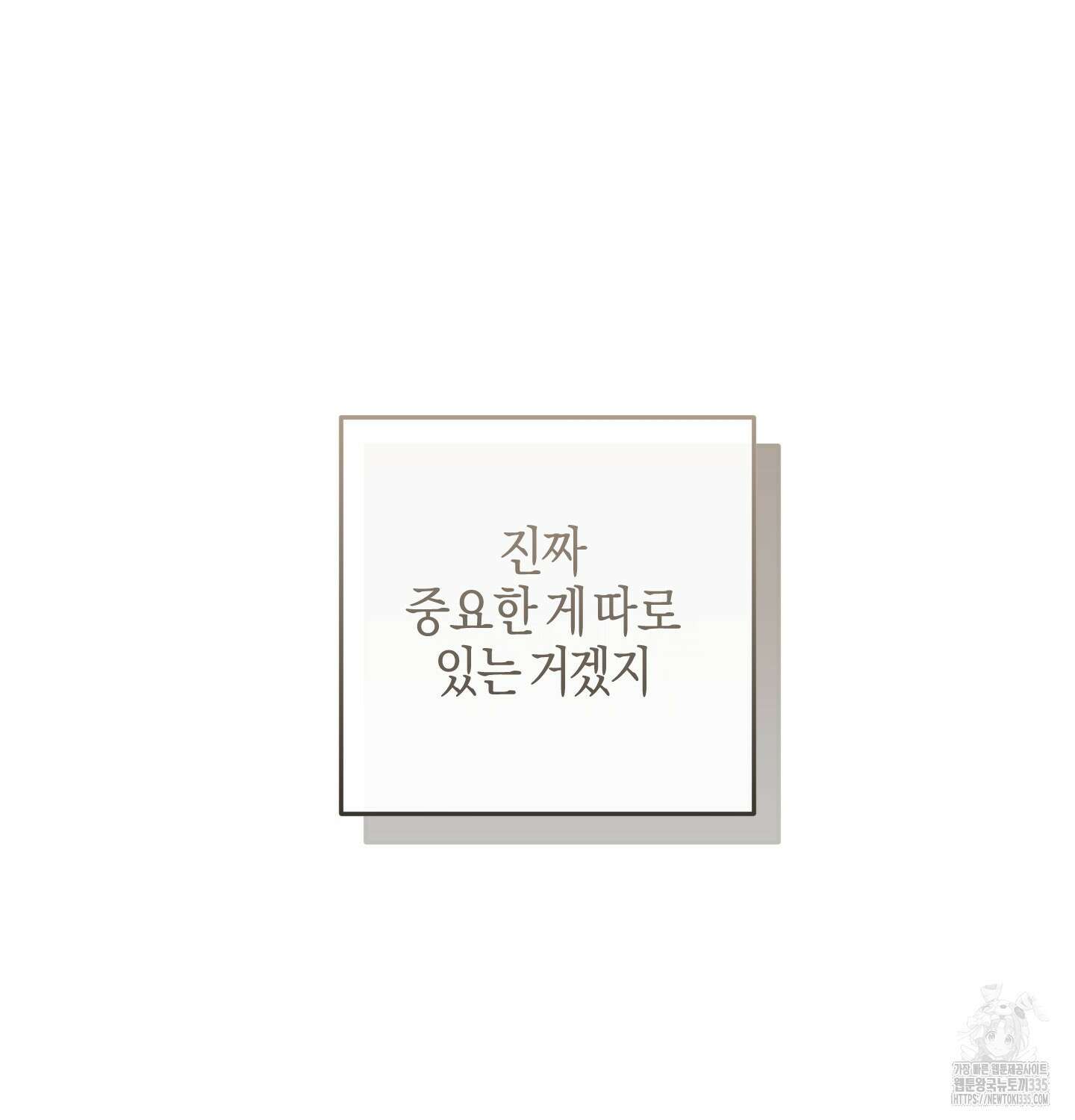 해와 달의 공생관계 8화 65