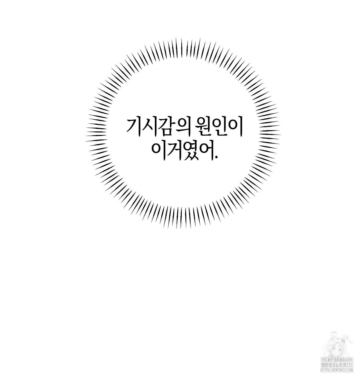 해와 달의 공생관계 8화 76