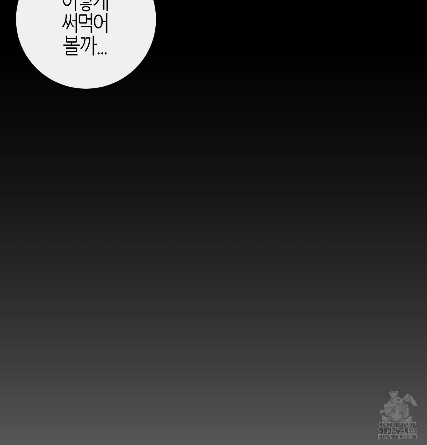 해와 달의 공생관계 8화 78
