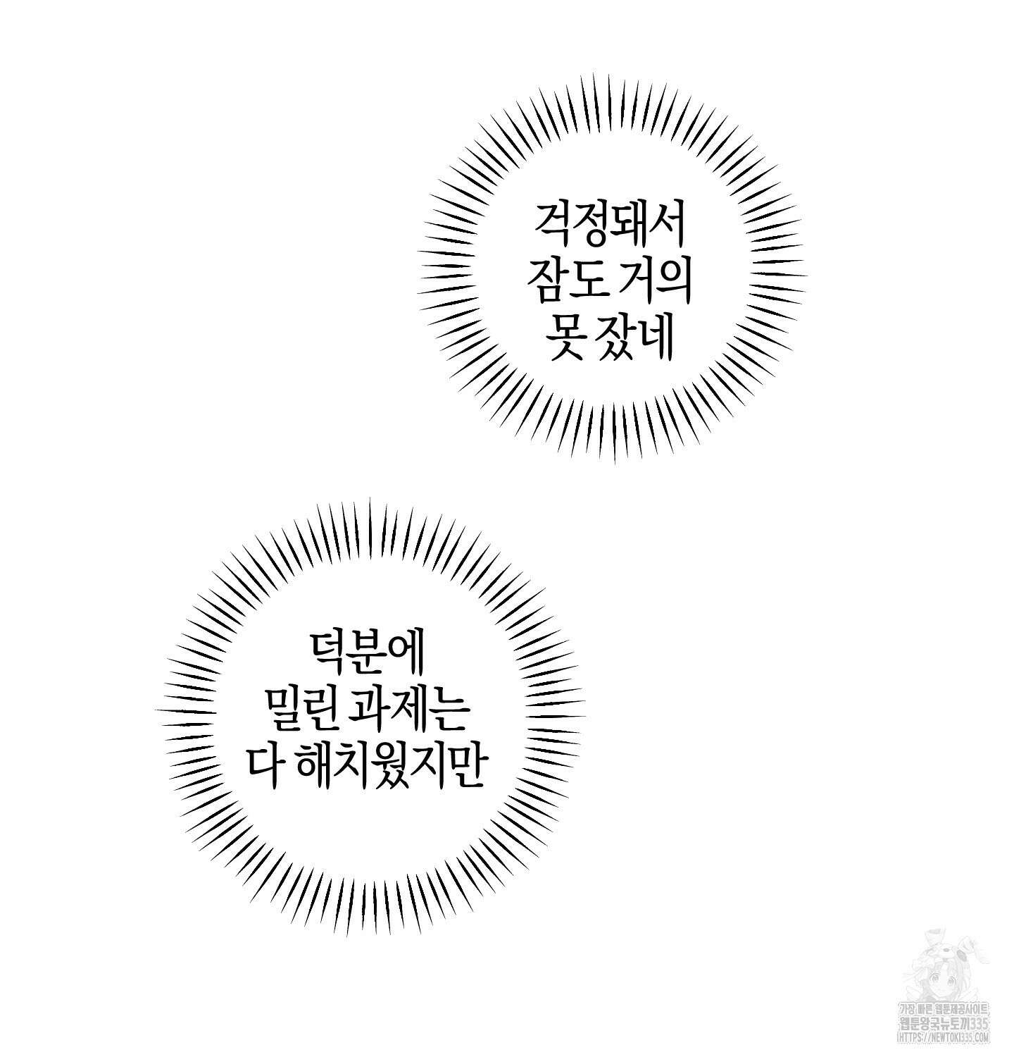 해와 달의 공생관계 8화 84