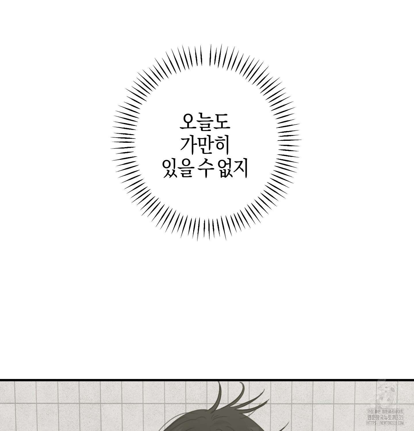 해와 달의 공생관계 8화 85