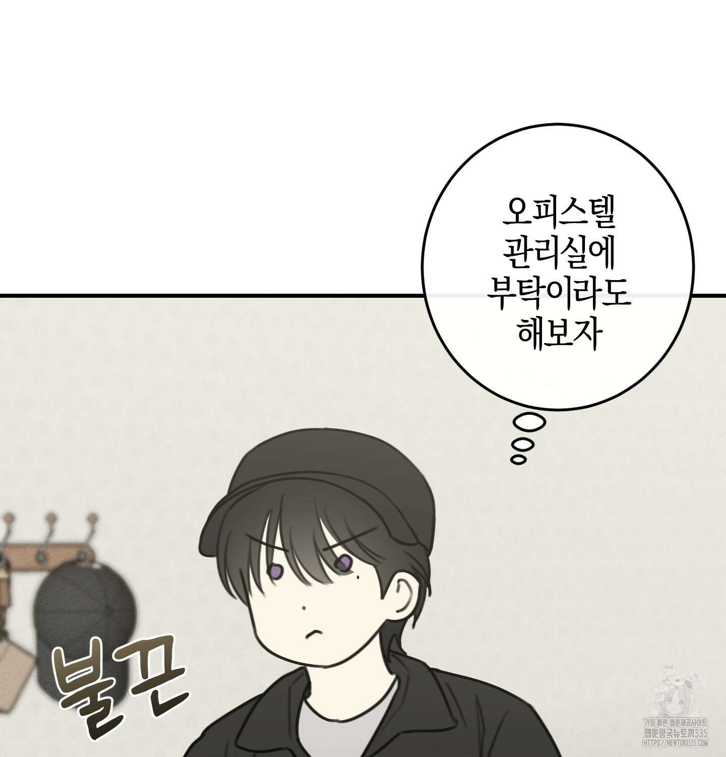 해와 달의 공생관계 8화 89