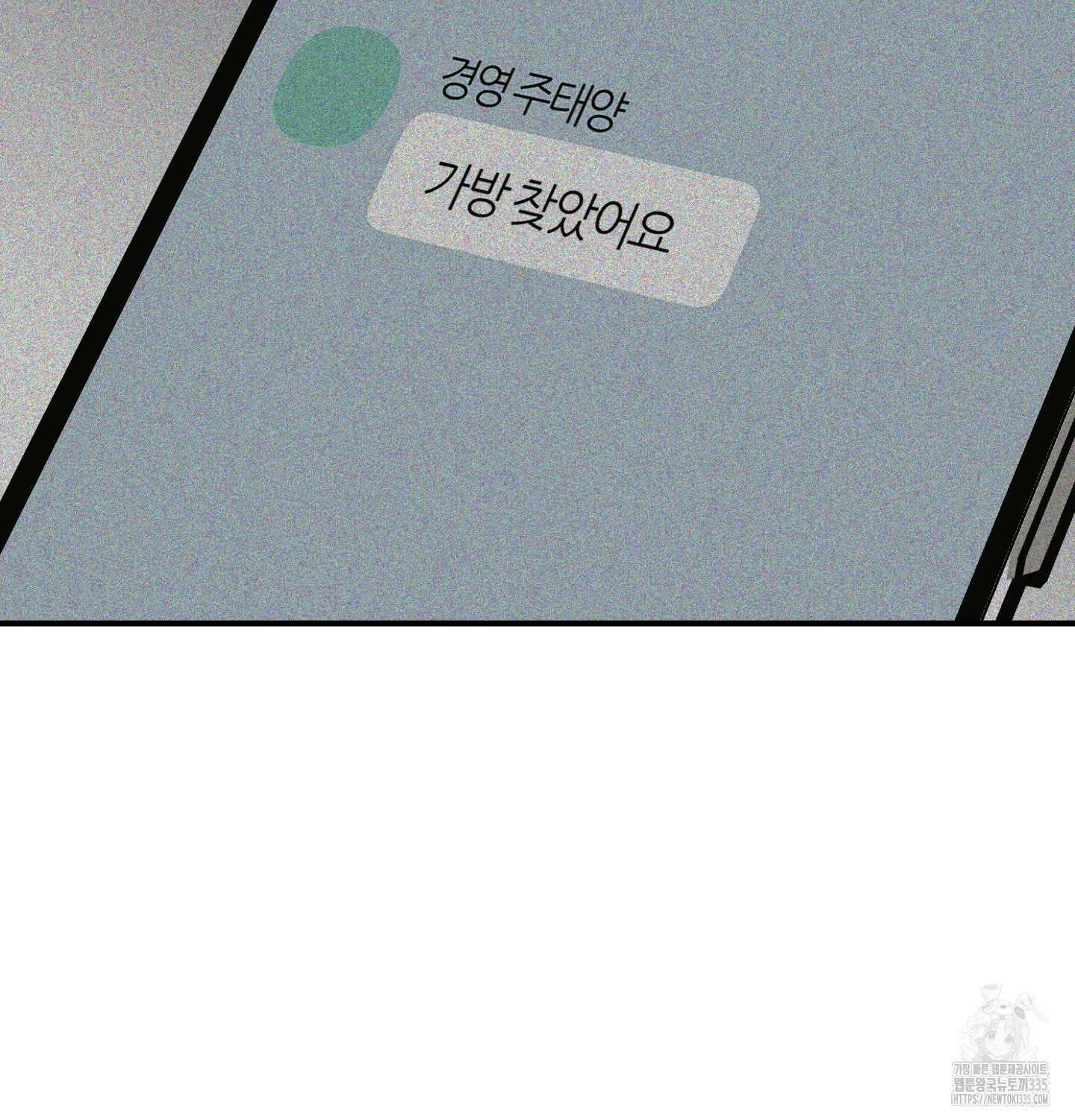 해와 달의 공생관계 8화 106