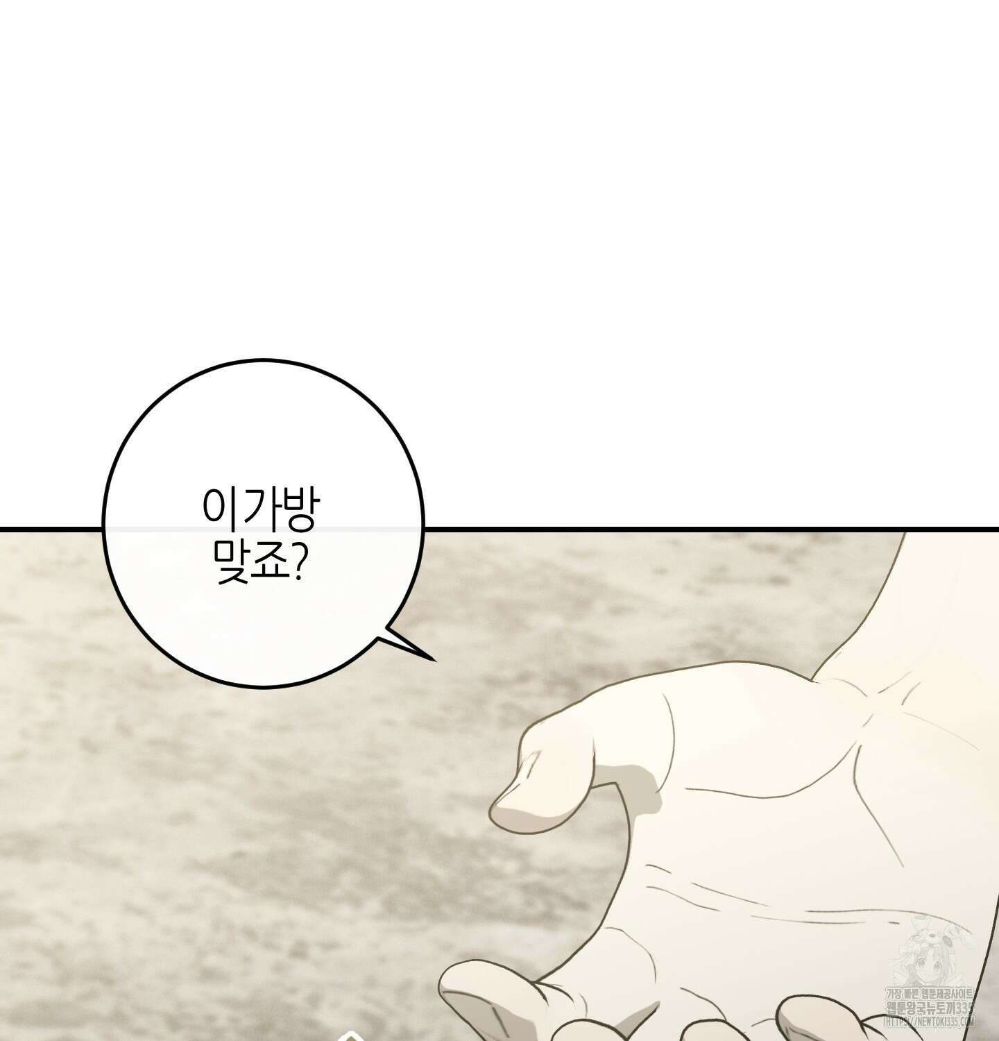 해와 달의 공생관계 8화 107