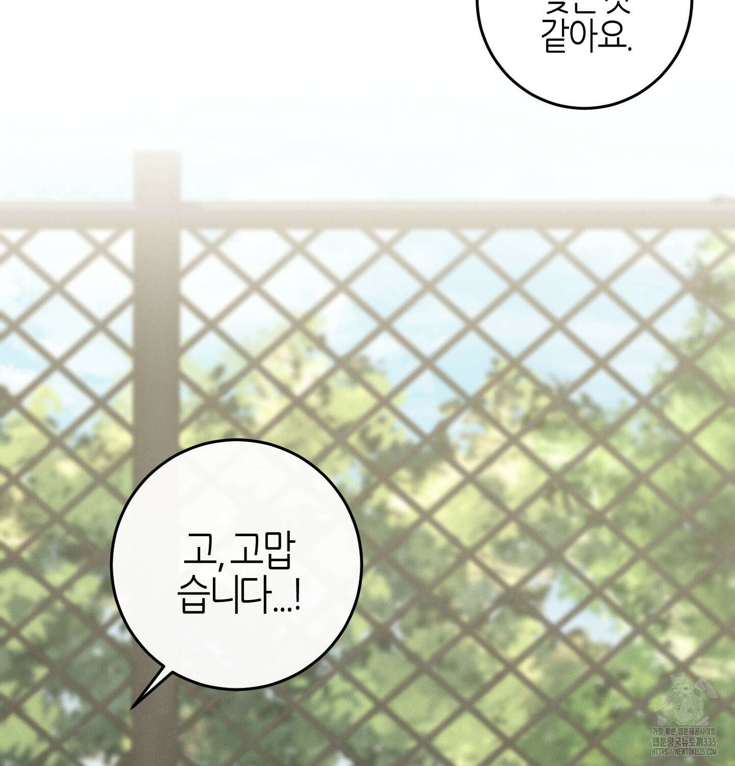 해와 달의 공생관계 8화 111