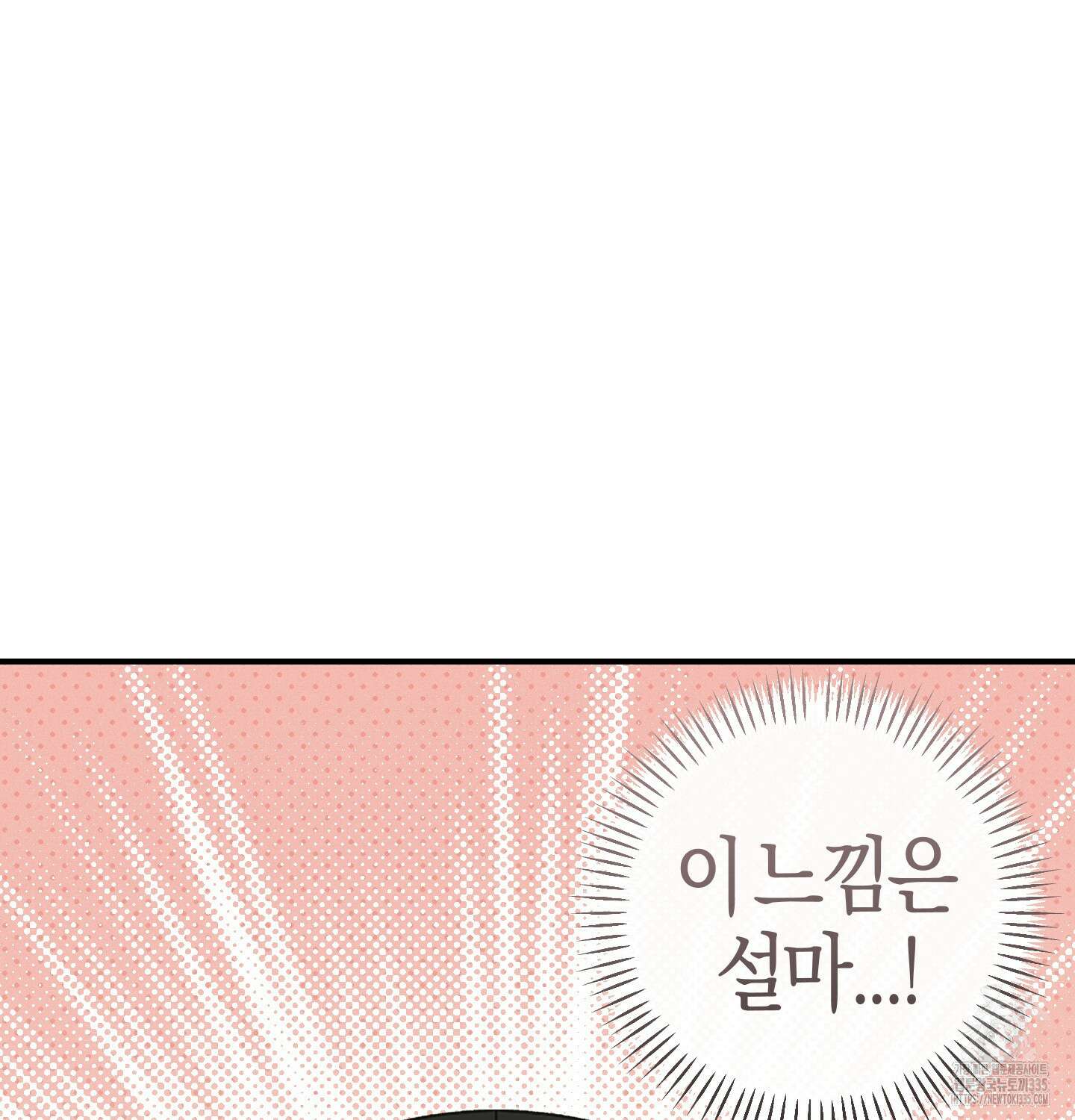 해와 달의 공생관계 8화 120