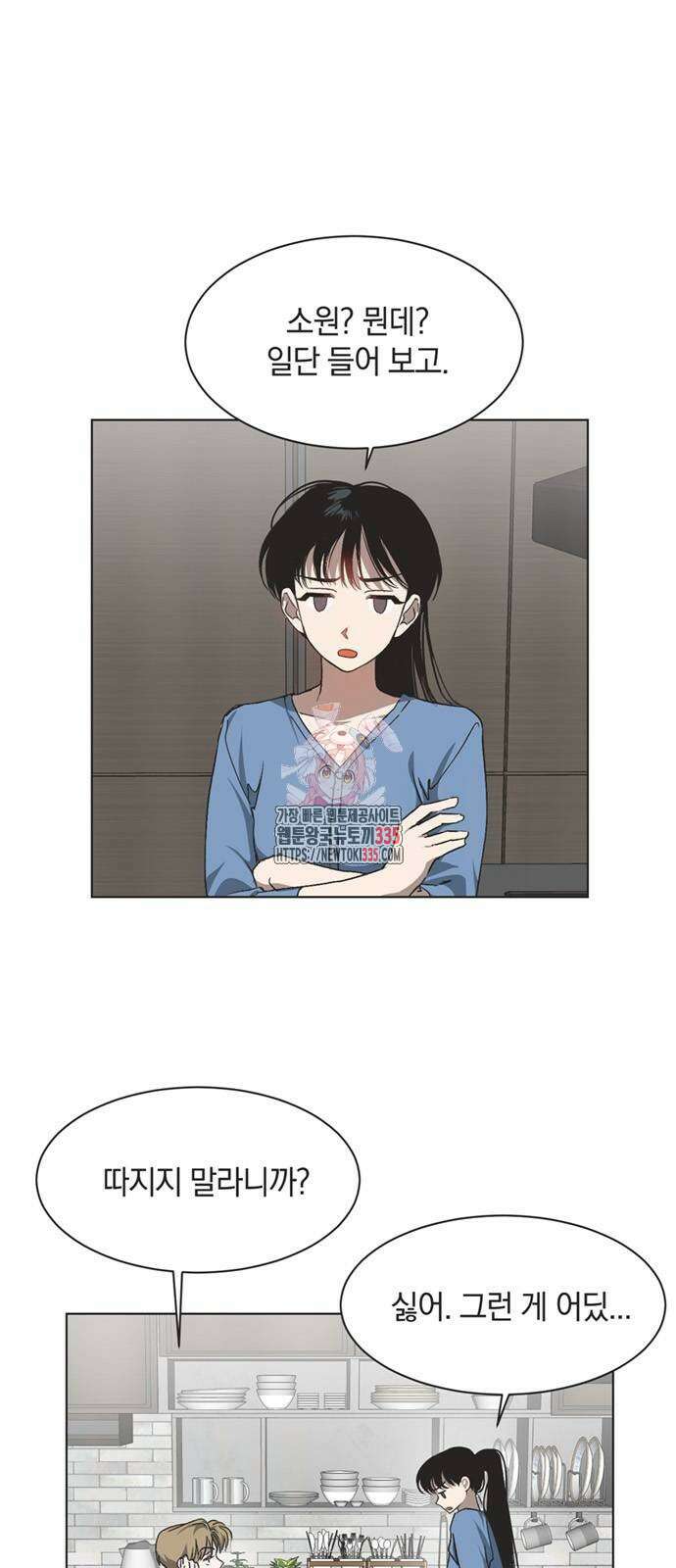 불완전 신데렐라물 28화 1