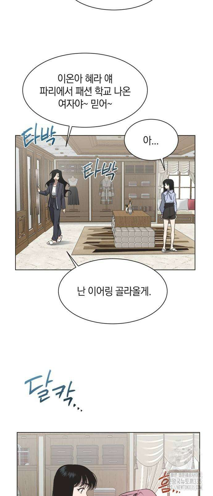 불완전 신데렐라물 28화 24