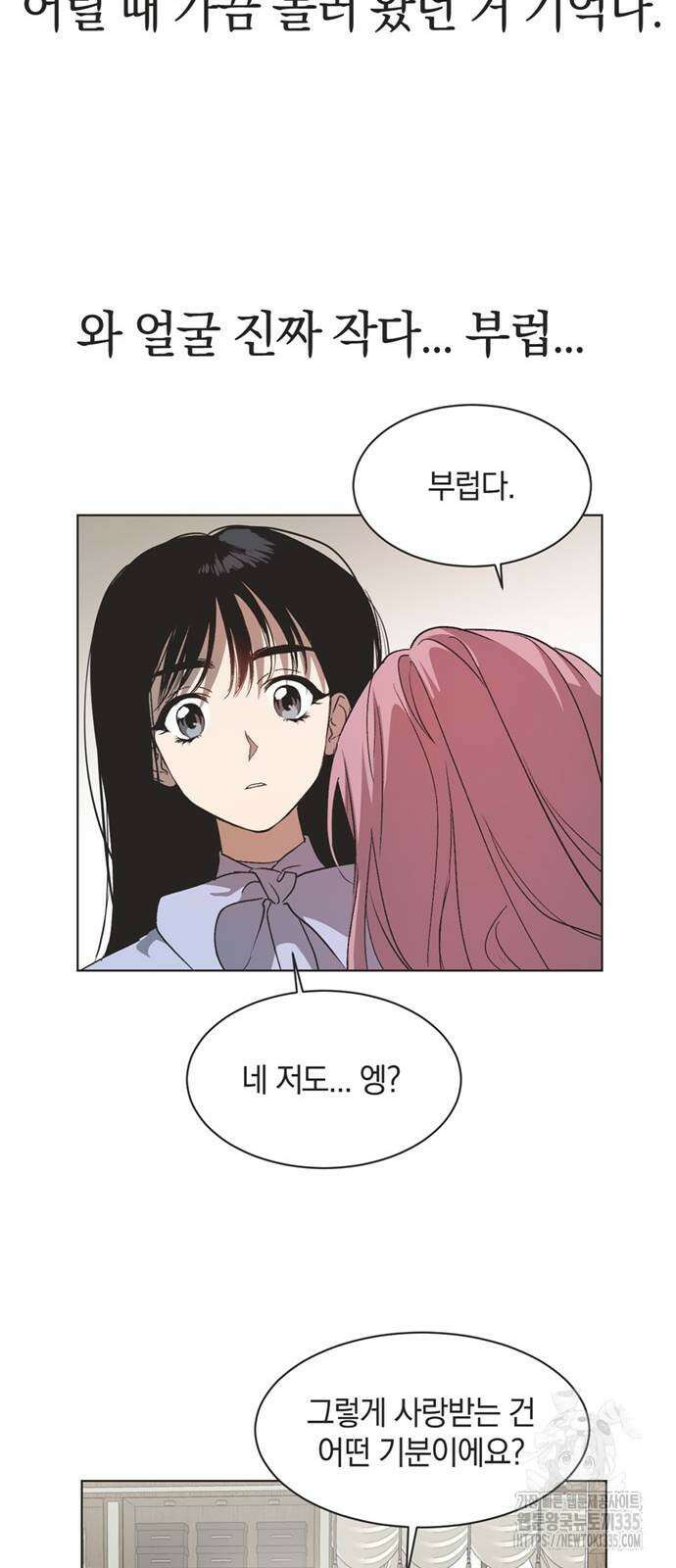 불완전 신데렐라물 28화 26