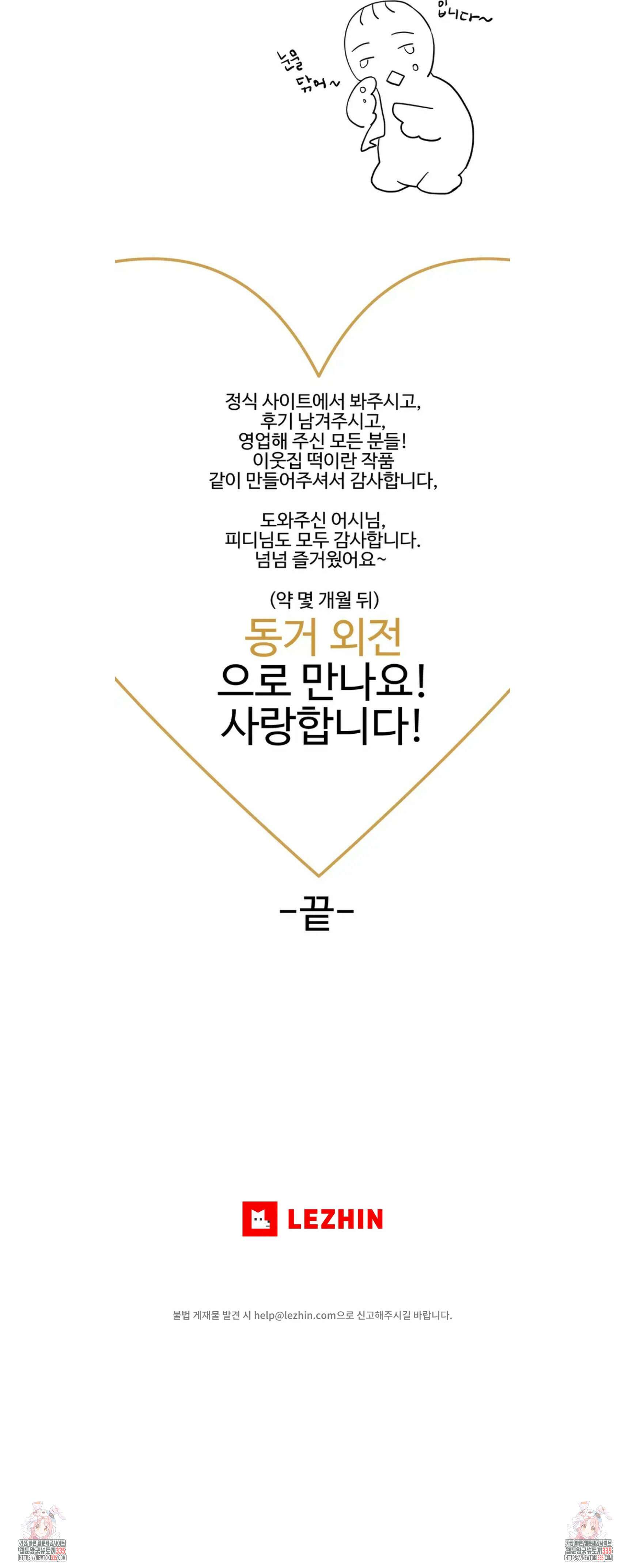 이웃집 떡 에필로그 2