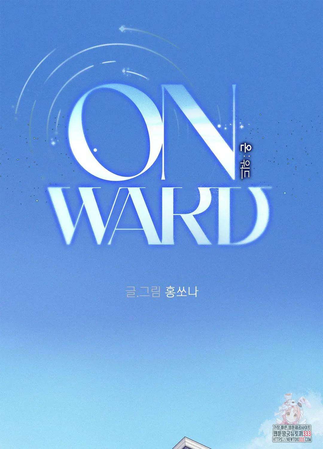 온워드 66화 1