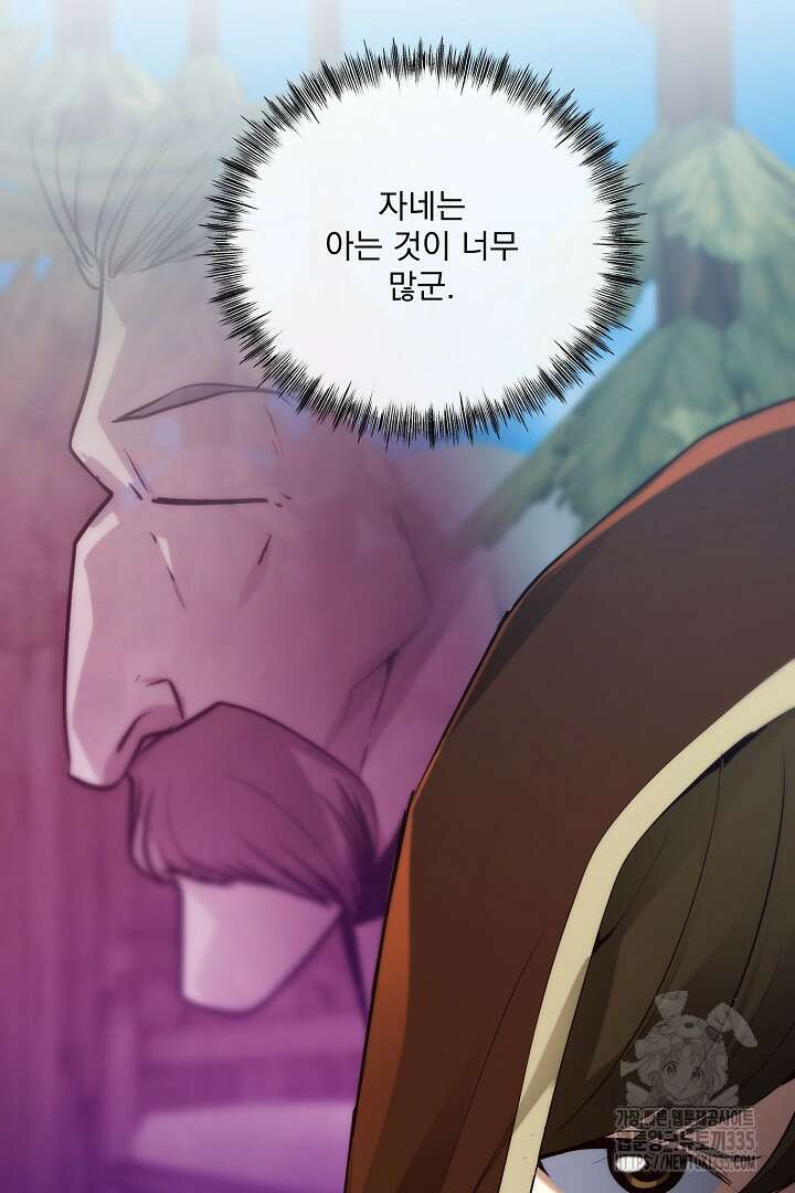 SSS급 창고 캐릭터로 살아남기 35화 11