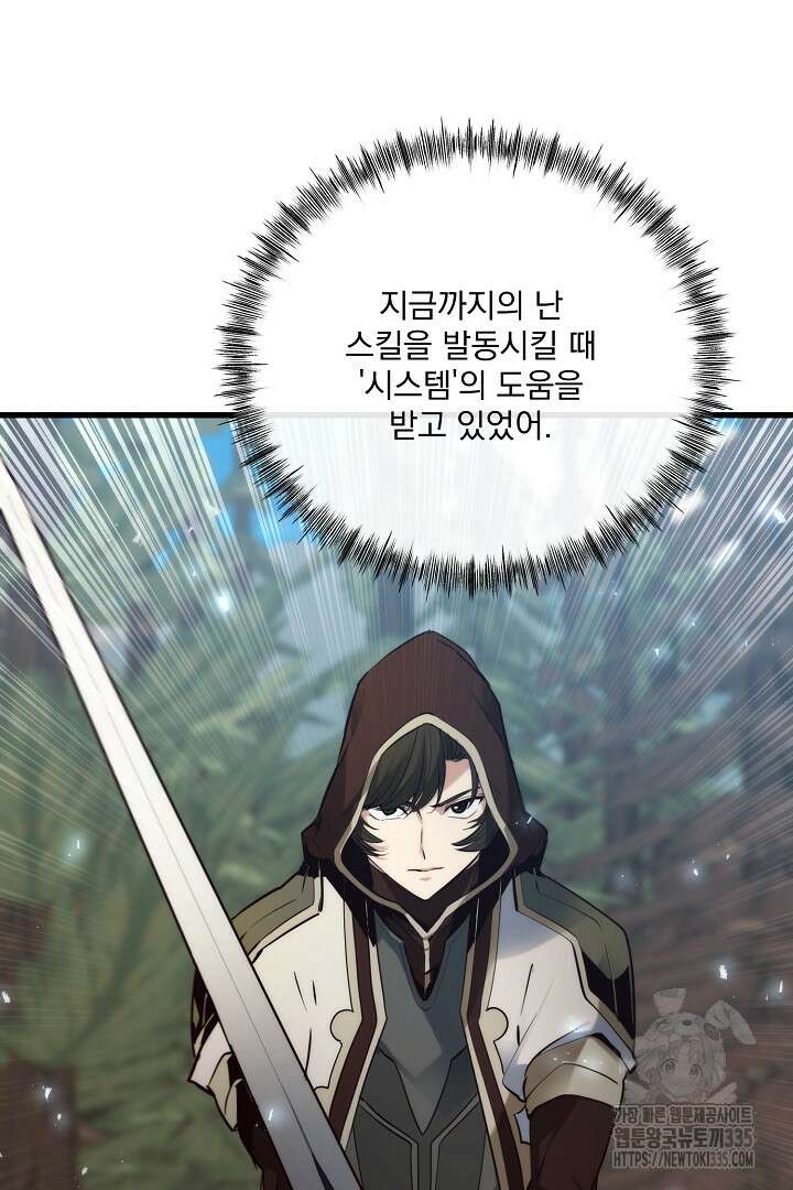SSS급 창고 캐릭터로 살아남기 35화 13