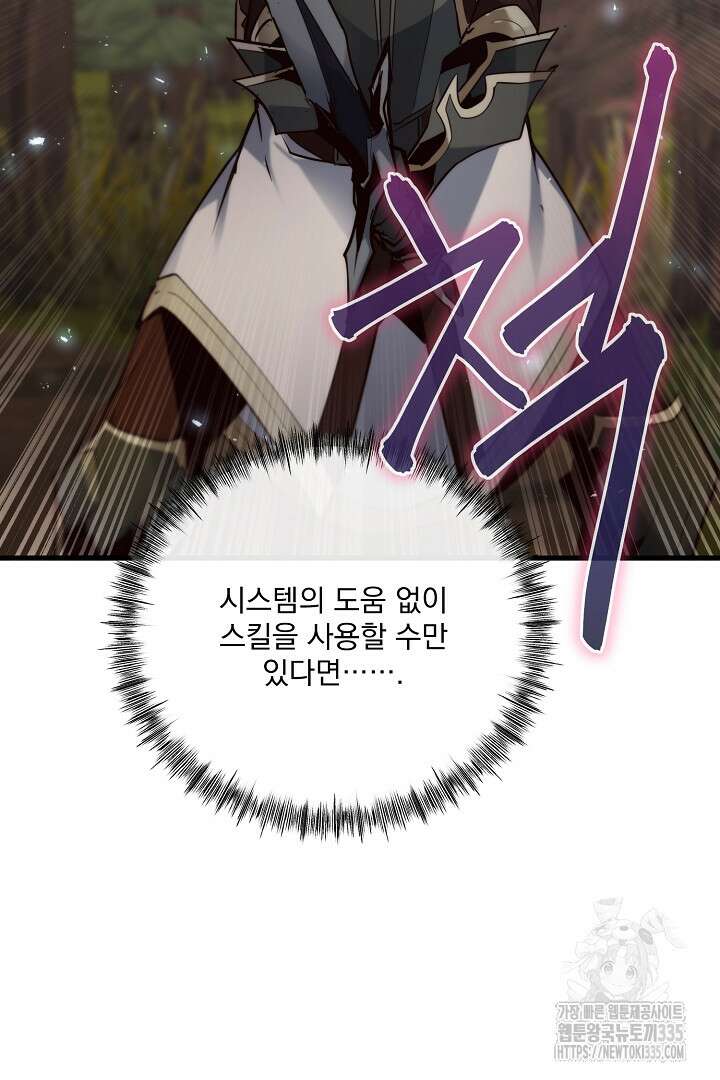 SSS급 창고 캐릭터로 살아남기 35화 14