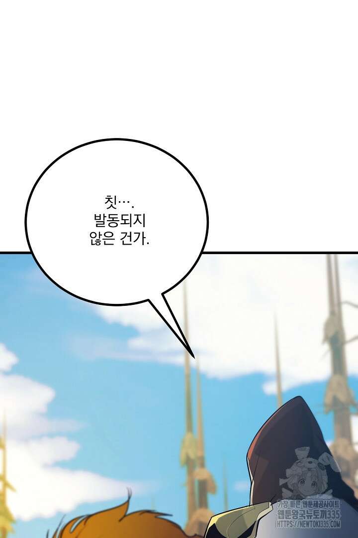 SSS급 창고 캐릭터로 살아남기 35화 21