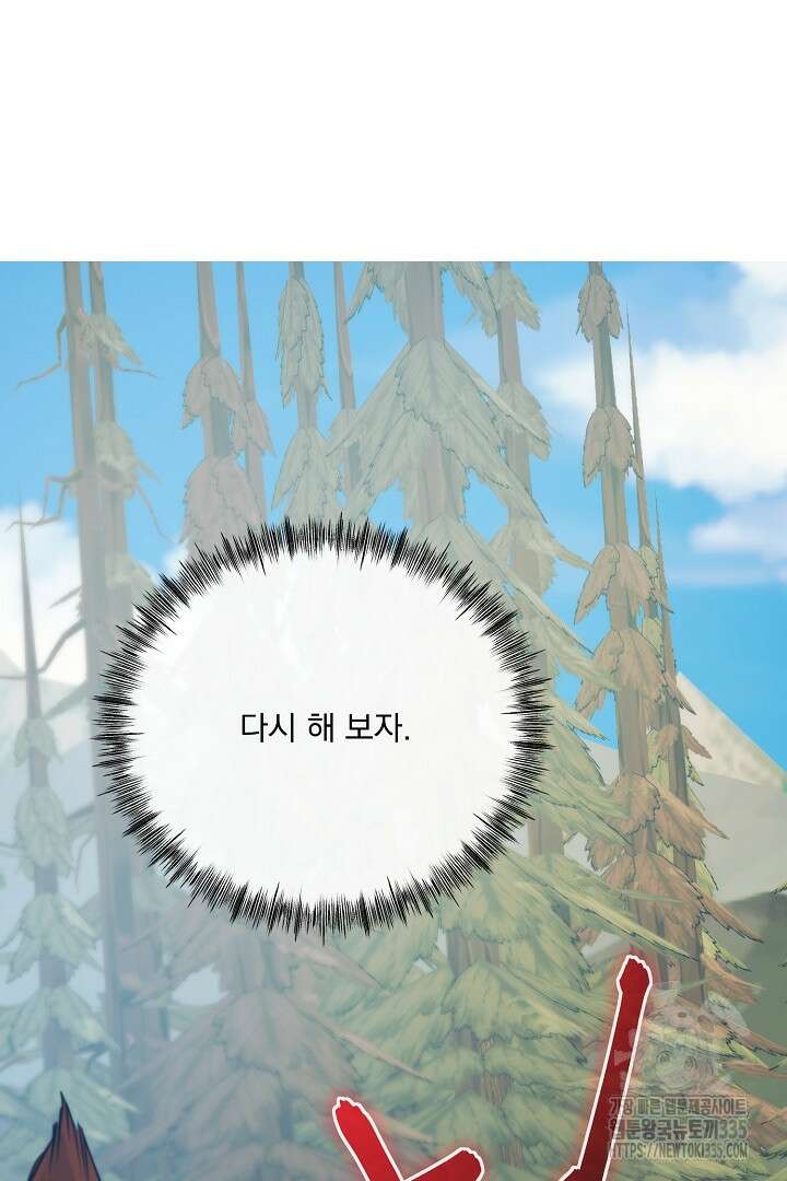 SSS급 창고 캐릭터로 살아남기 35화 25