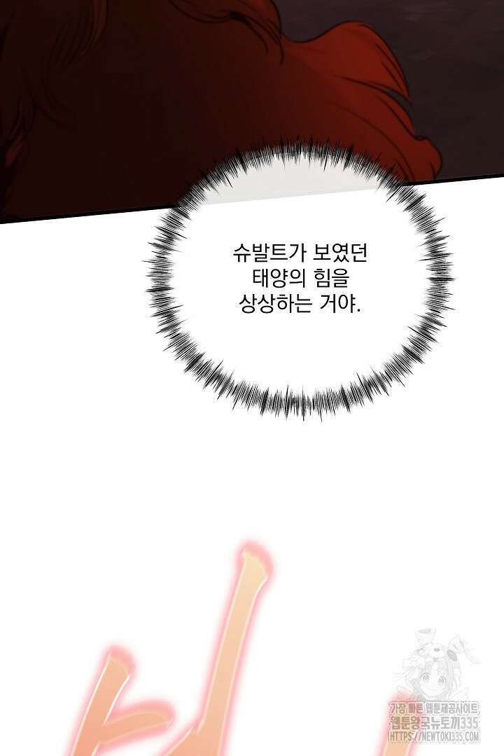 SSS급 창고 캐릭터로 살아남기 35화 27