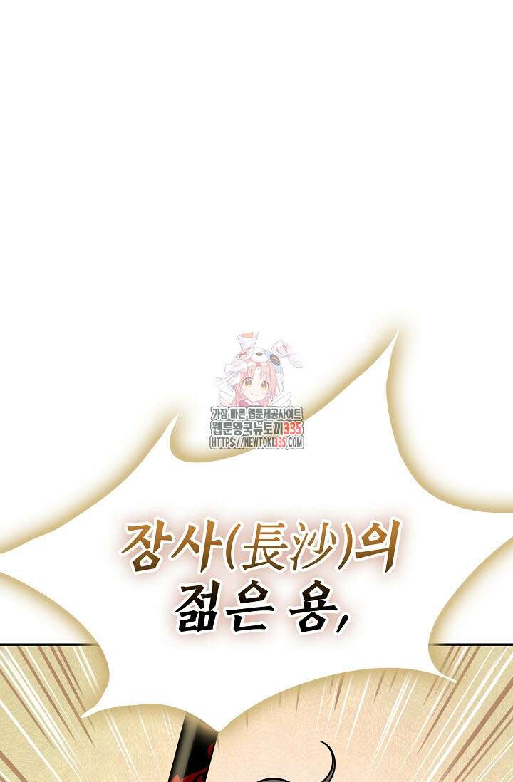마도선자 31화 1