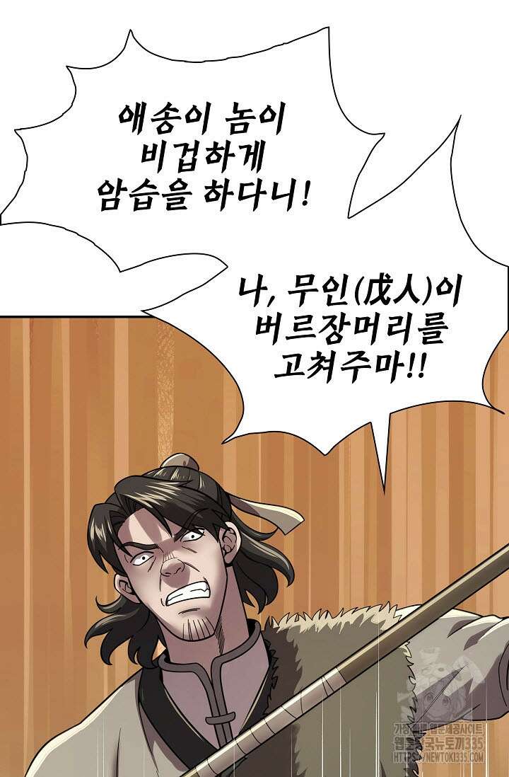 마도선자 31화 5