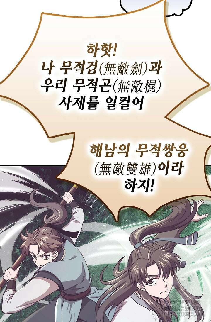 마도선자 31화 11