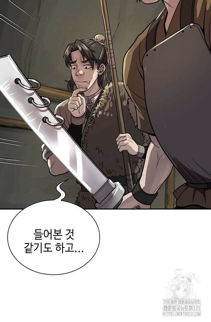 마도선자 31화 14