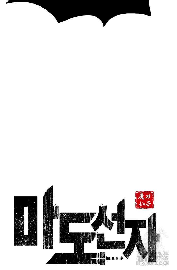 마도선자 31화 19