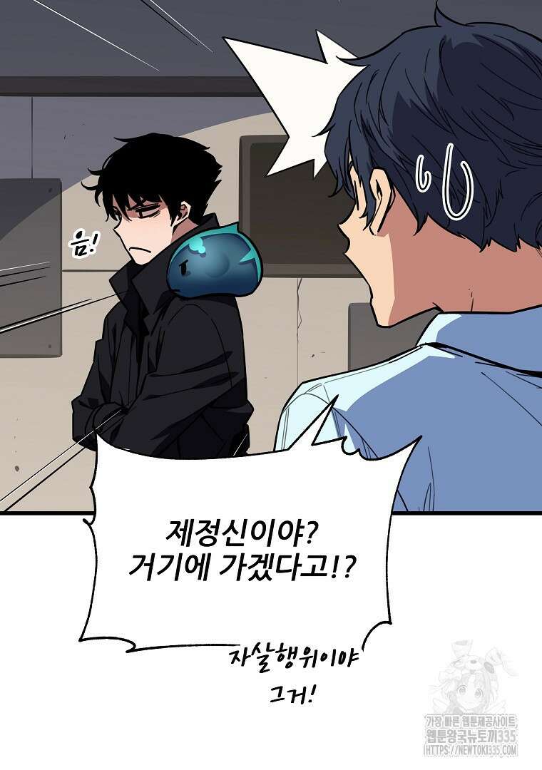 배틀슬라임 22화 6