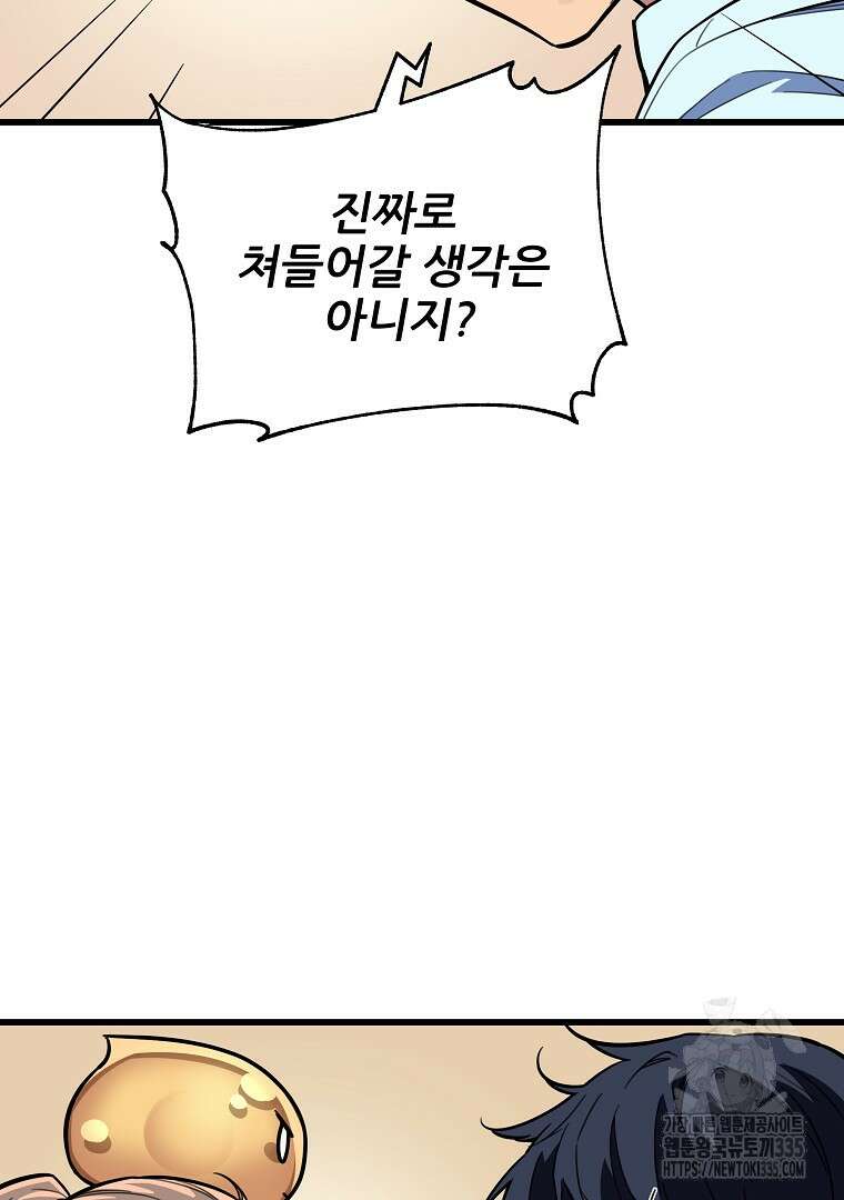 배틀슬라임 22화 8