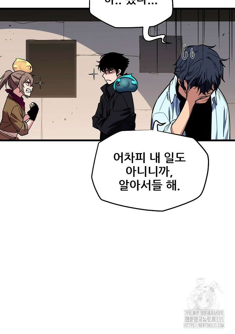 배틀슬라임 22화 10