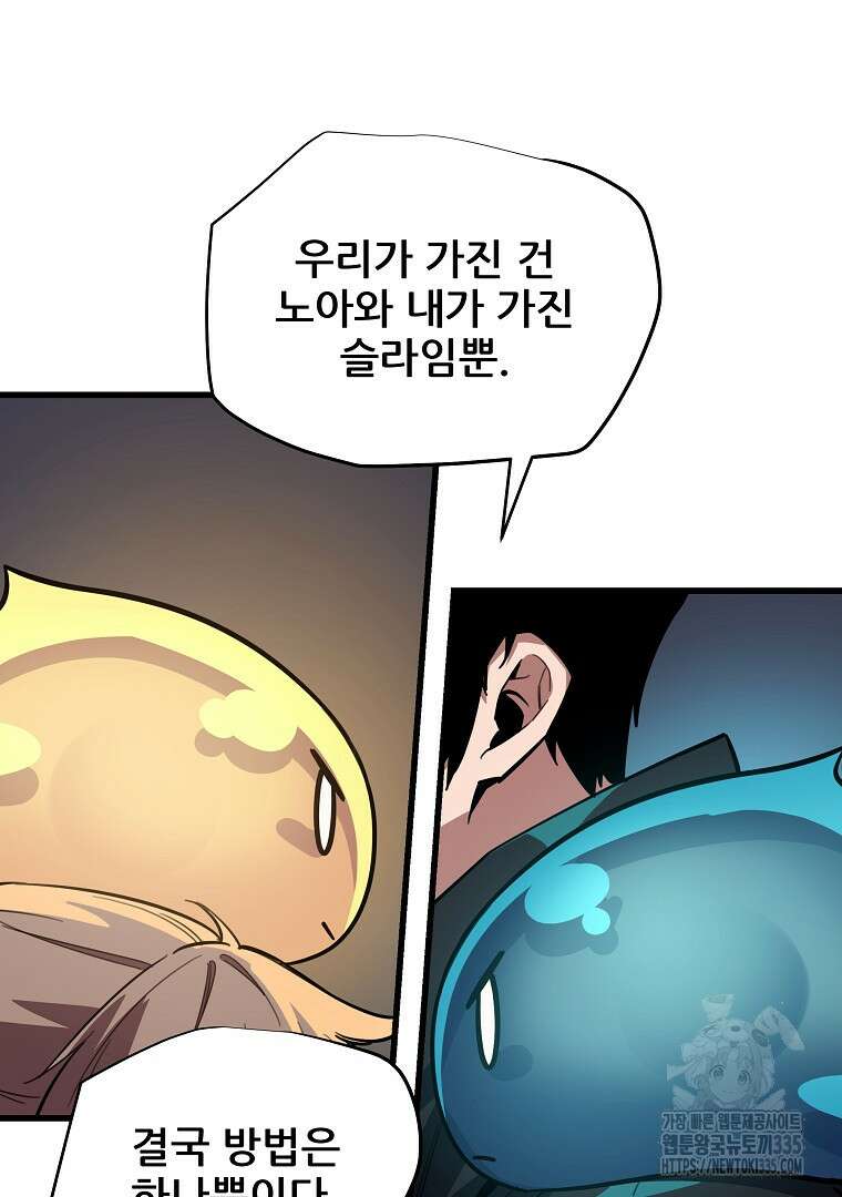 배틀슬라임 22화 11