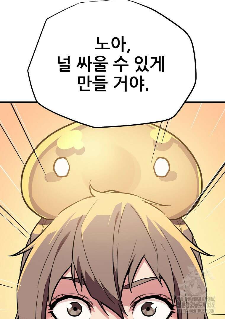 배틀슬라임 22화 13