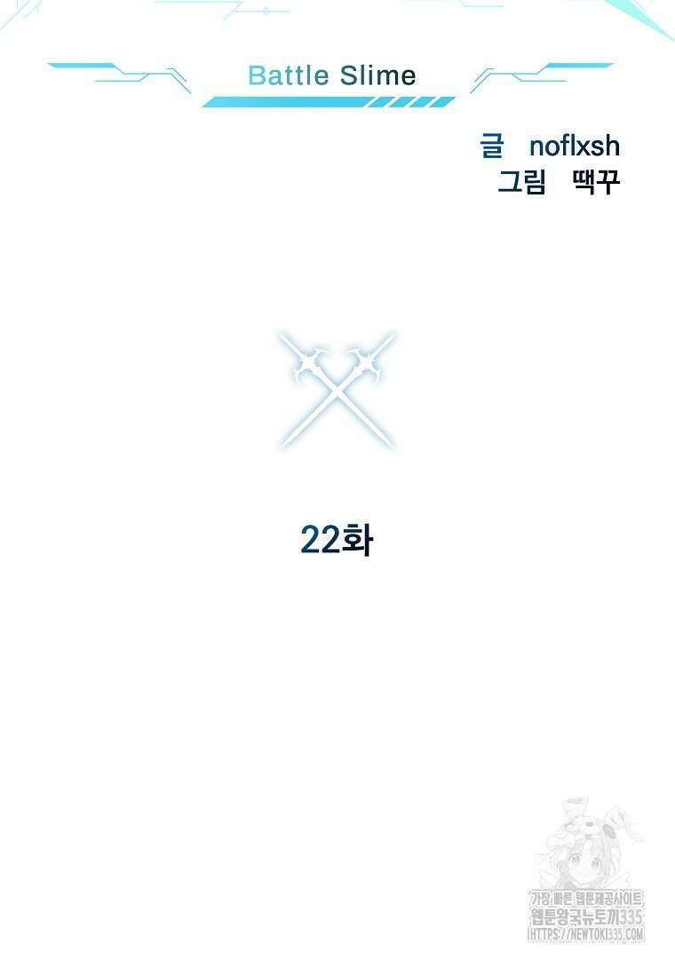 배틀슬라임 22화 21