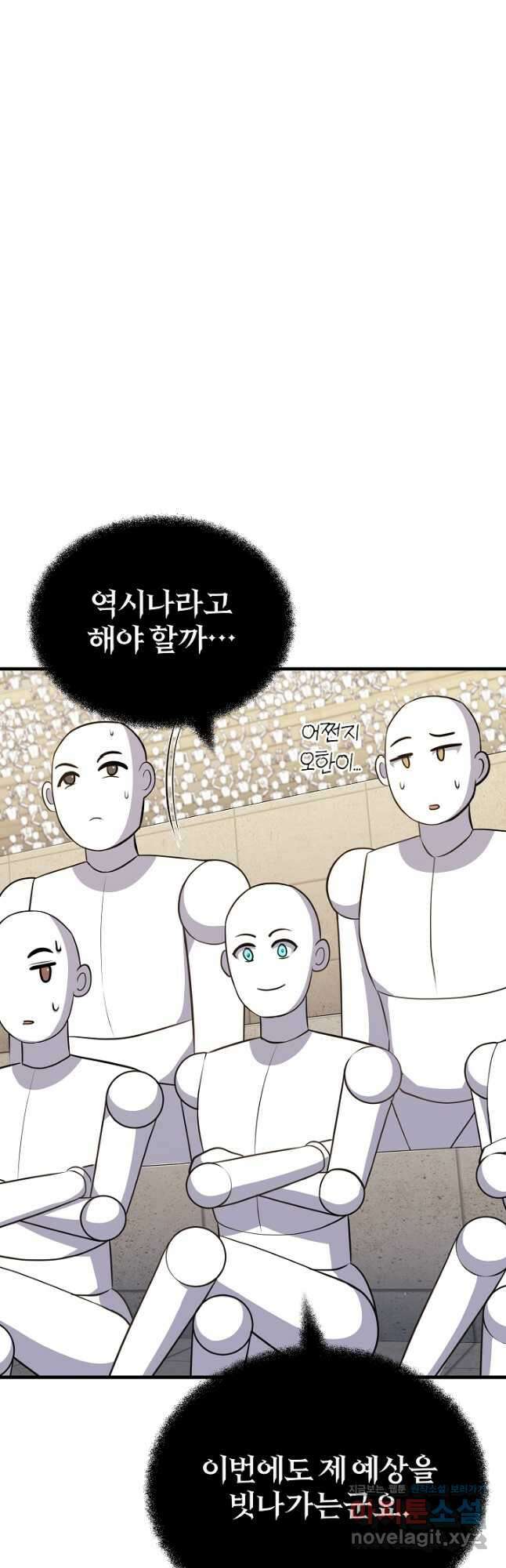 나만 아는 주인공들 25화 5