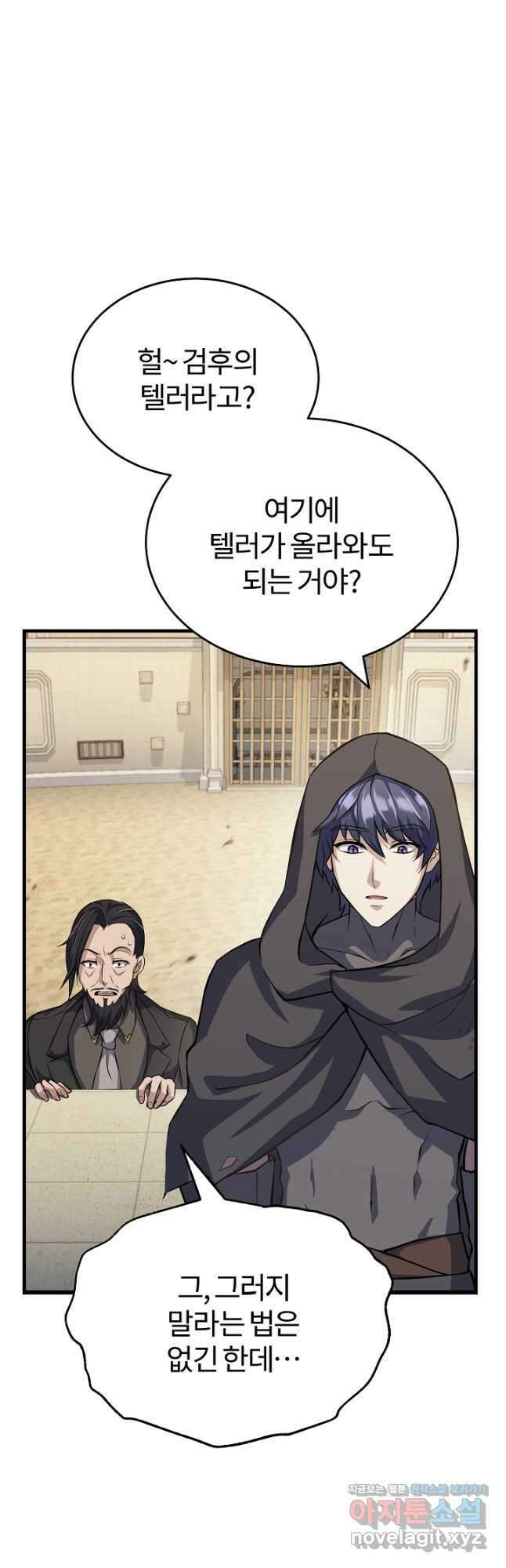 나만 아는 주인공들 25화 7