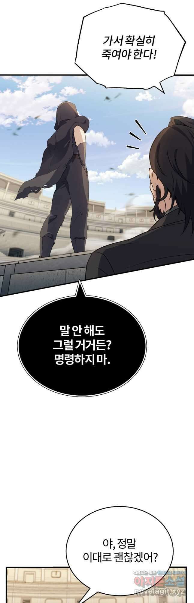 나만 아는 주인공들 25화 9