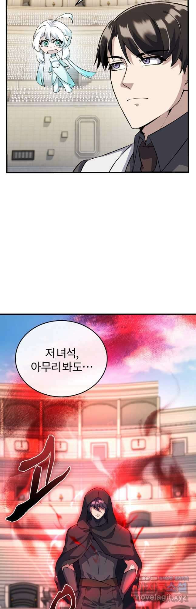 나만 아는 주인공들 25화 10