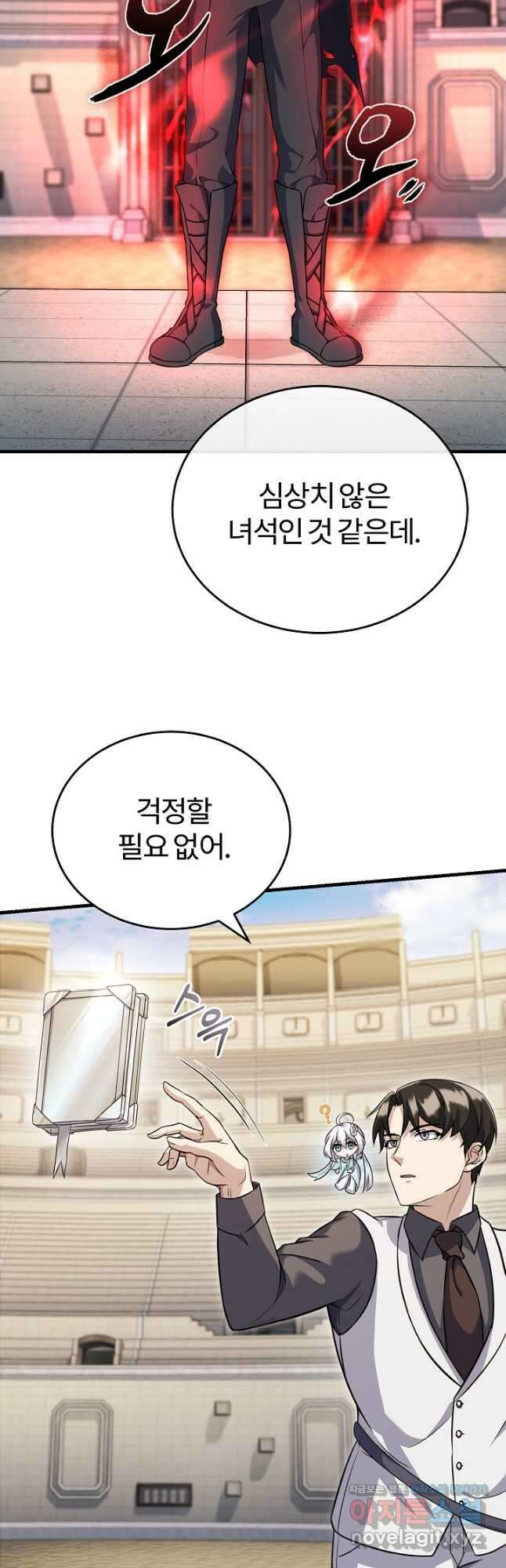 나만 아는 주인공들 25화 11
