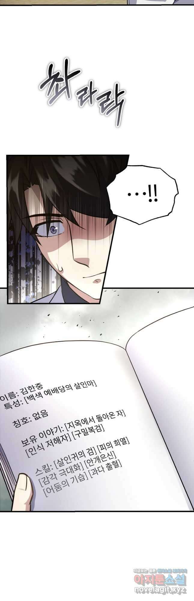 나만 아는 주인공들 25화 12