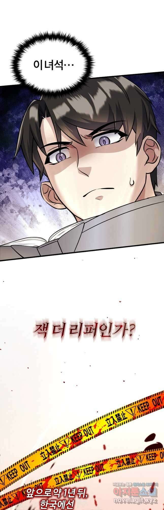 나만 아는 주인공들 25화 13