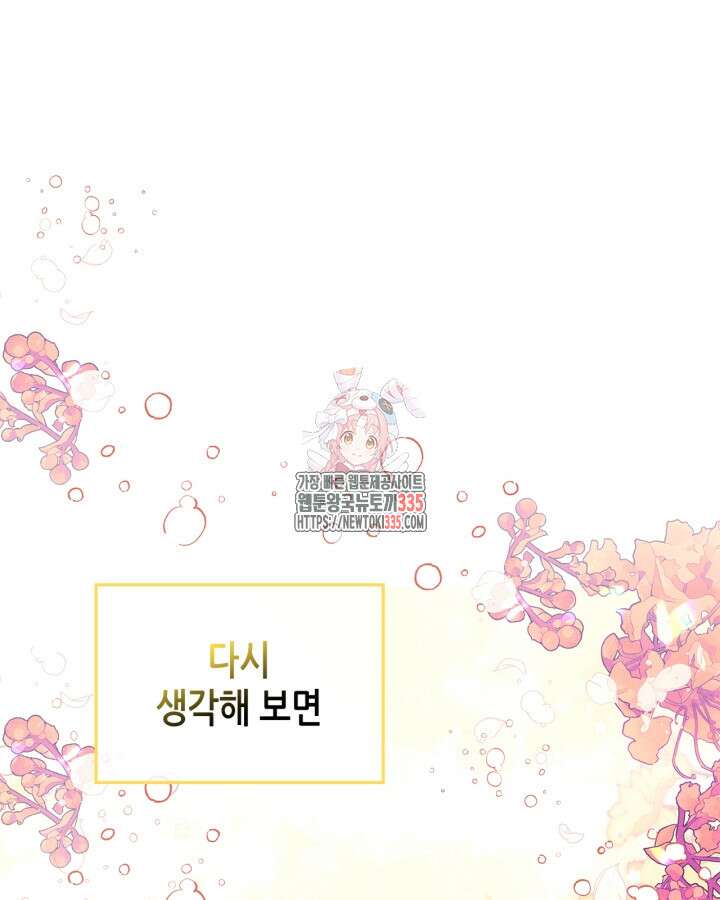 남주의 여자사람친구가 되었다 56화 1
