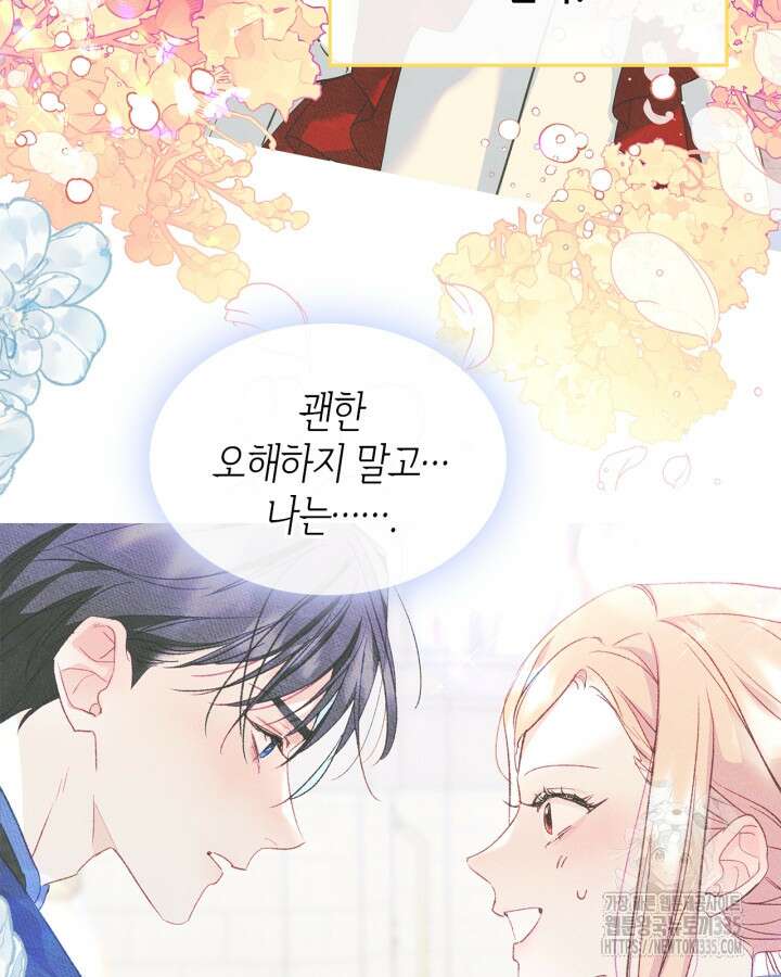 남주의 여자사람친구가 되었다 56화 3