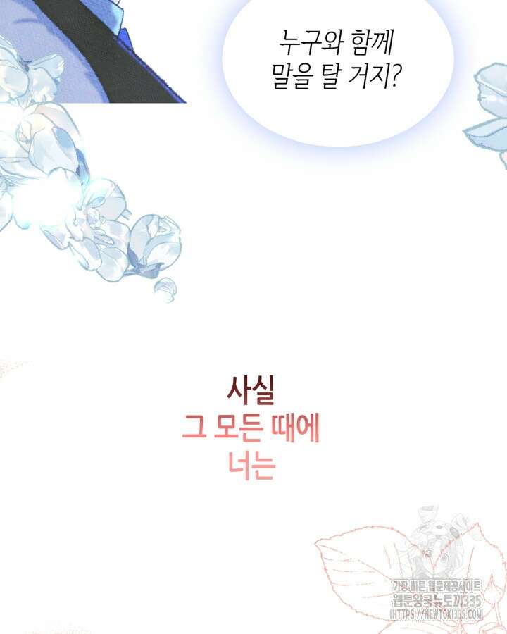 남주의 여자사람친구가 되었다 56화 5