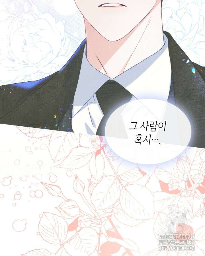 남주의 여자사람친구가 되었다 56화 7