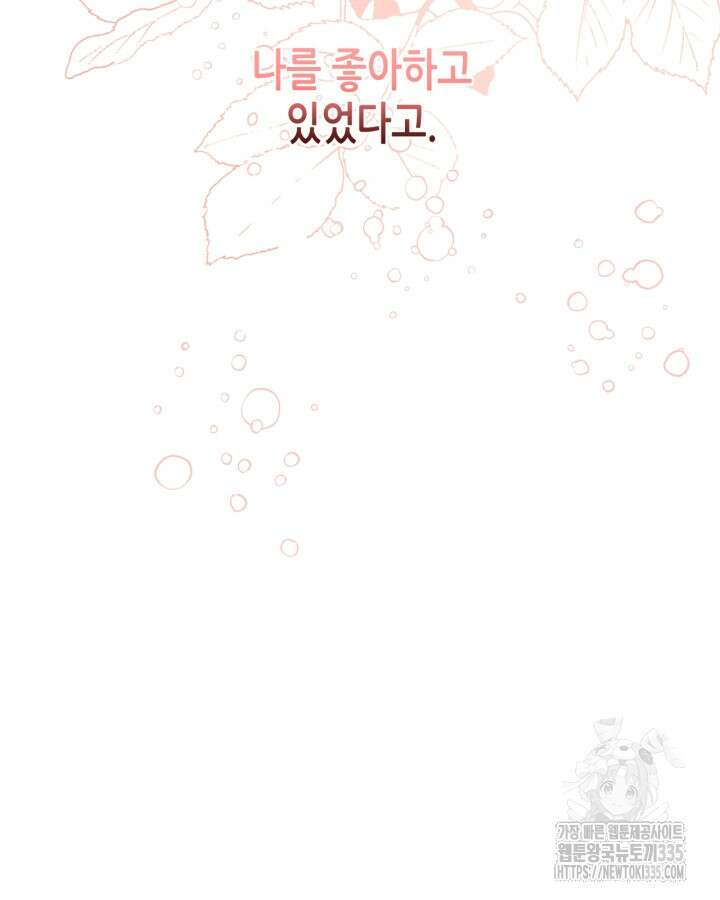 남주의 여자사람친구가 되었다 56화 8