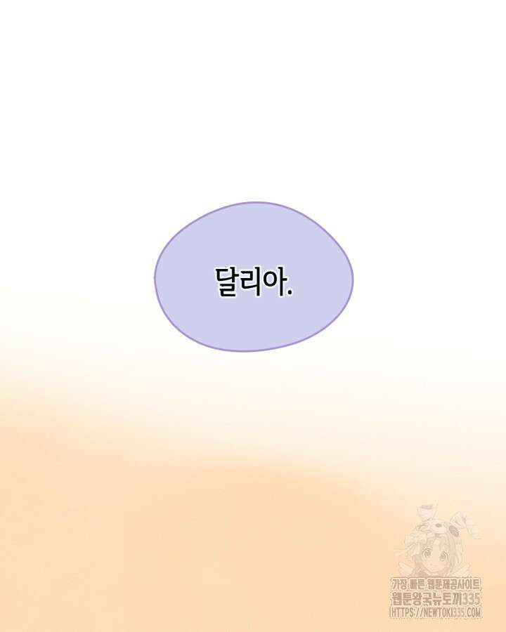 남주의 여자사람친구가 되었다 56화 11