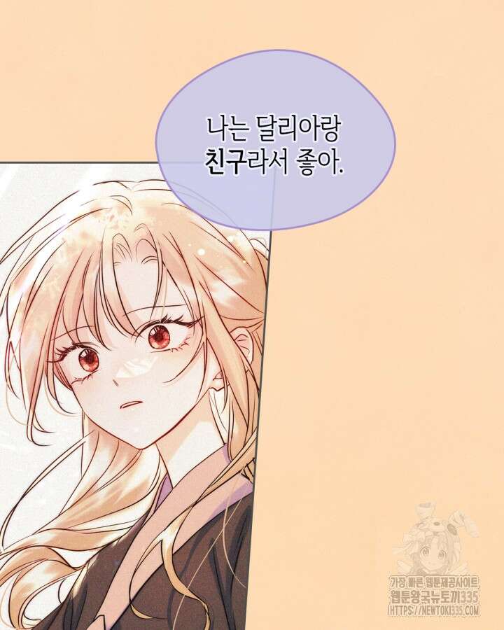 남주의 여자사람친구가 되었다 56화 12