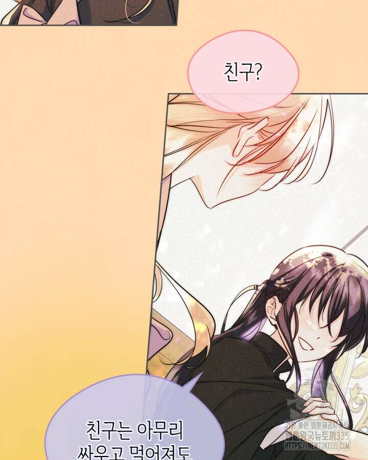 남주의 여자사람친구가 되었다 56화 13