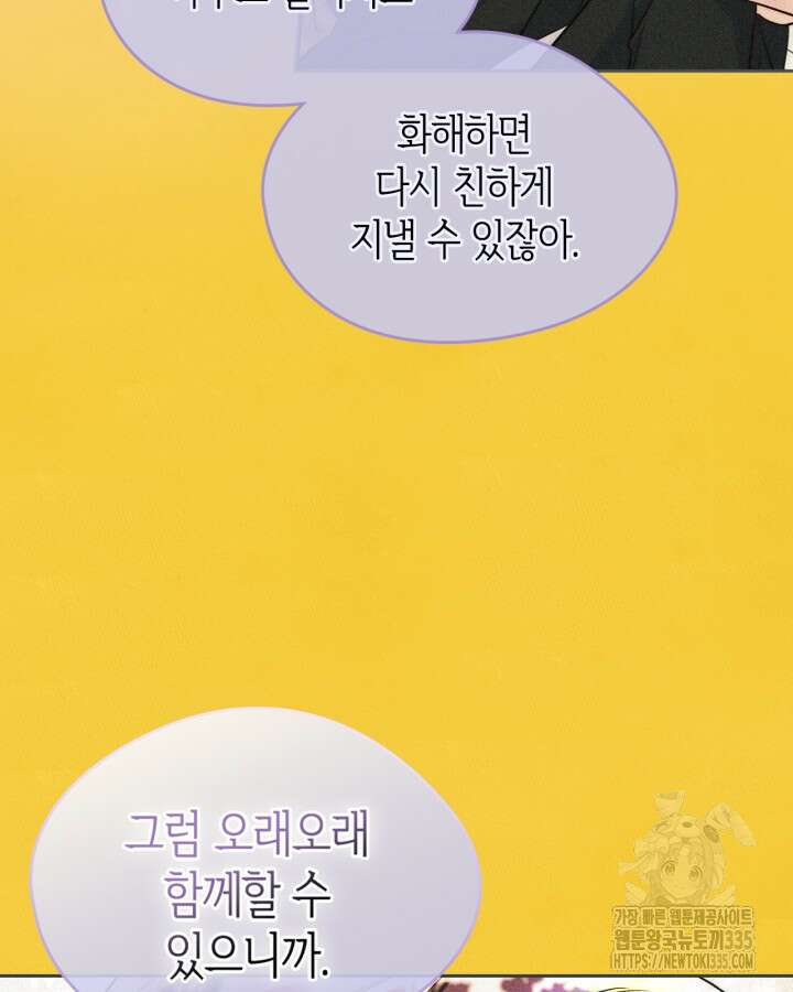 남주의 여자사람친구가 되었다 56화 14