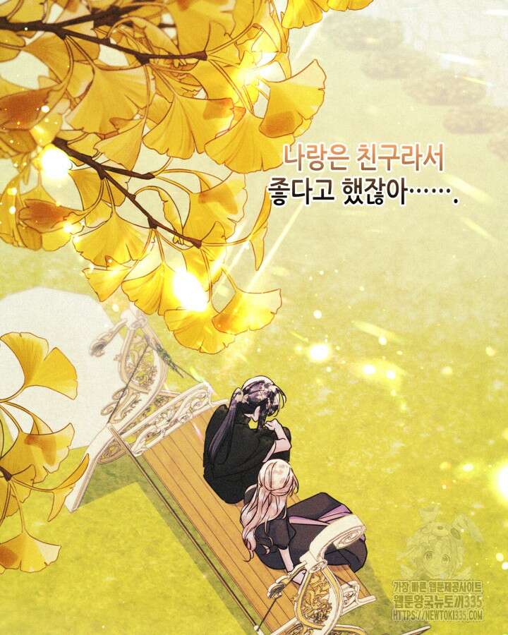 남주의 여자사람친구가 되었다 56화 16